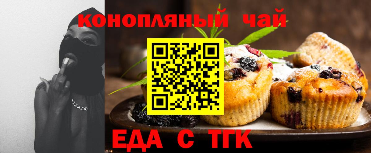 Воскресенск  Еда ТГК конопля  Вход с VPN 