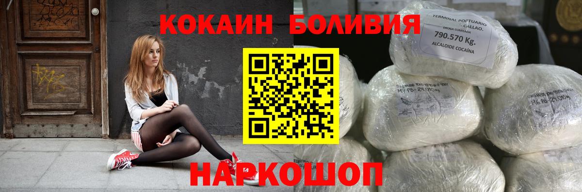Кокаин Боливия Воскресенск