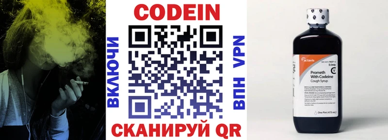 Codein напиток Lean (лин)  цена   Воскресенск 