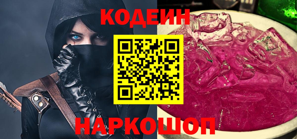 Воскресенск  Codein напиток Lean (лин)  Вход с VPN 