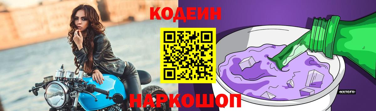 Кодеиновый сироп Lean Purple Drank Воскресенск