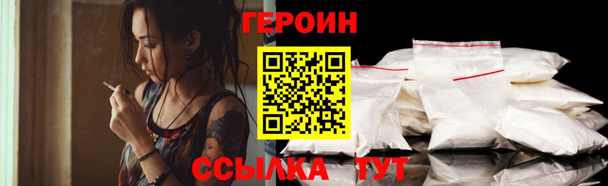 Героин VHQ  Вход с VPN  Воскресенск 