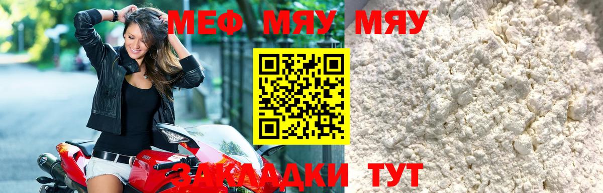 МЯУ-МЯУ мука  Вход с VPN  Воскресенск  Мефедрон    онион  Мефедрон мяу мяу 