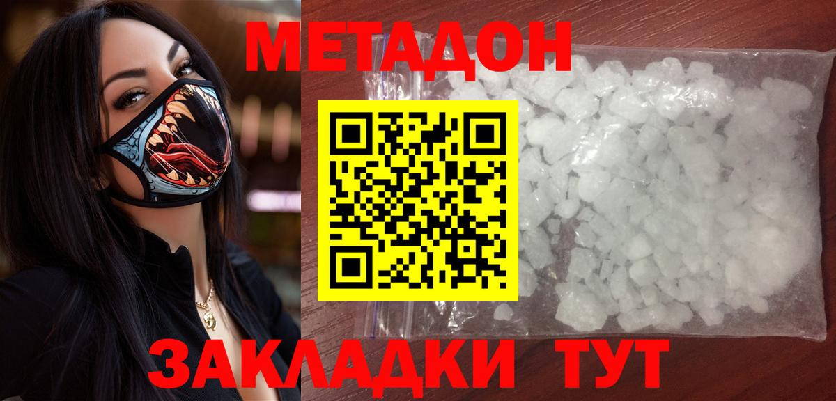 Метадон белоснежный Воскресенск