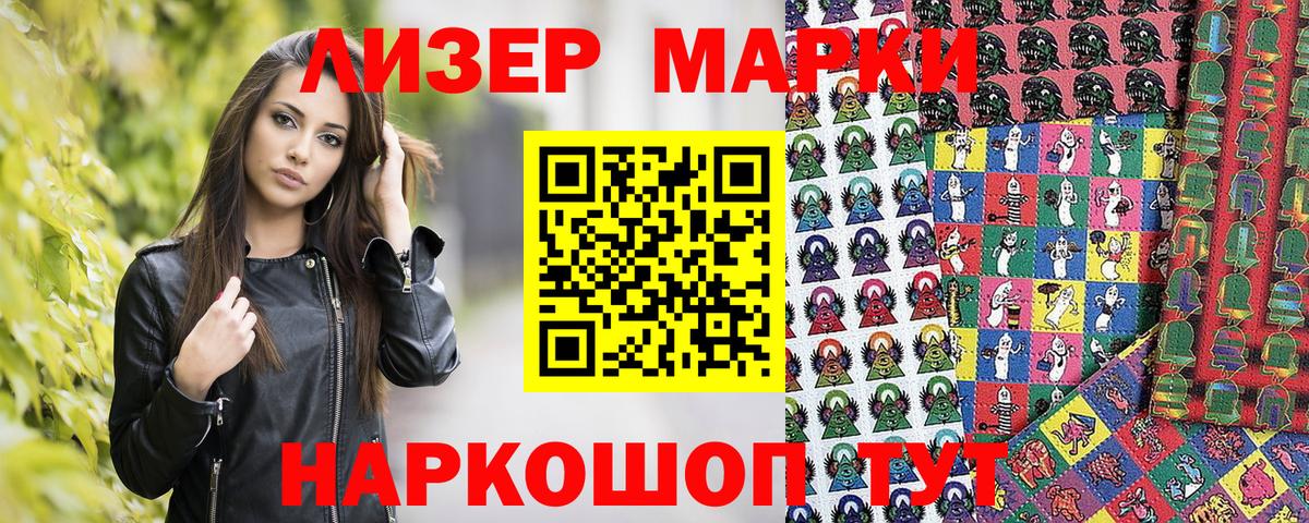 Наркотические марки 1500мкг Воскресенск