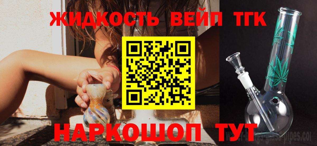 ТГК концентрат  цена   Воскресенск  Вход с VPN 