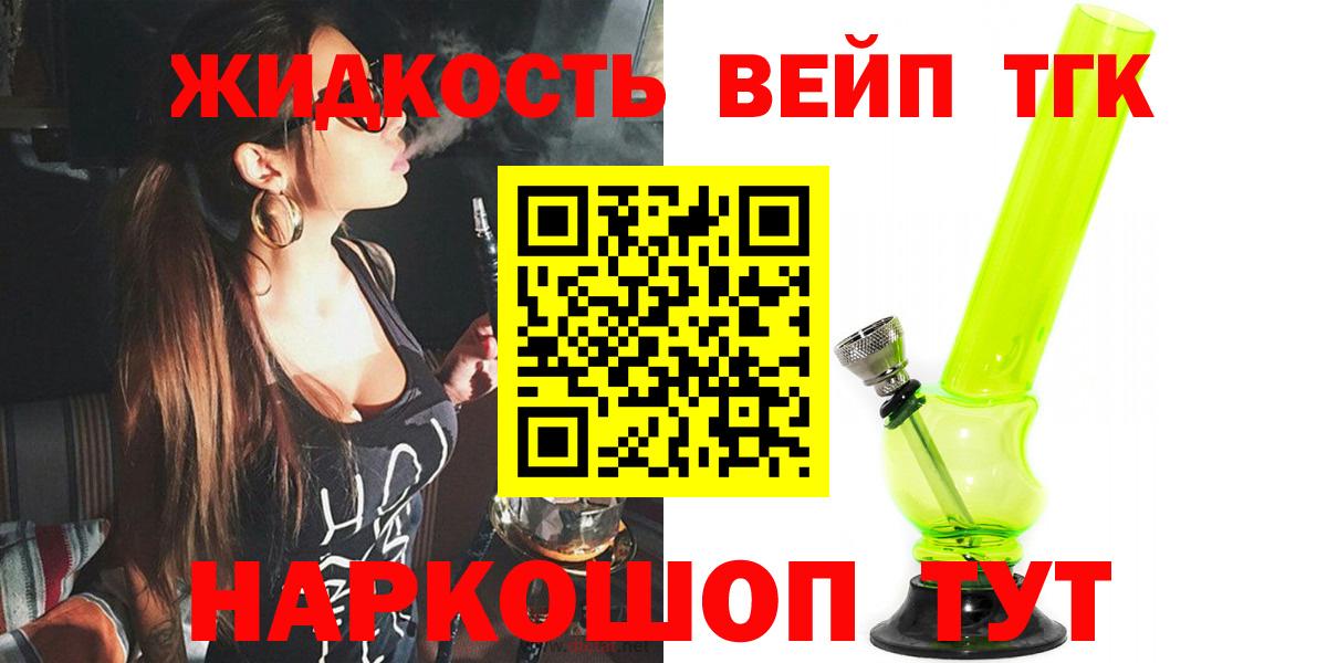 ТГК жижа Воскресенск